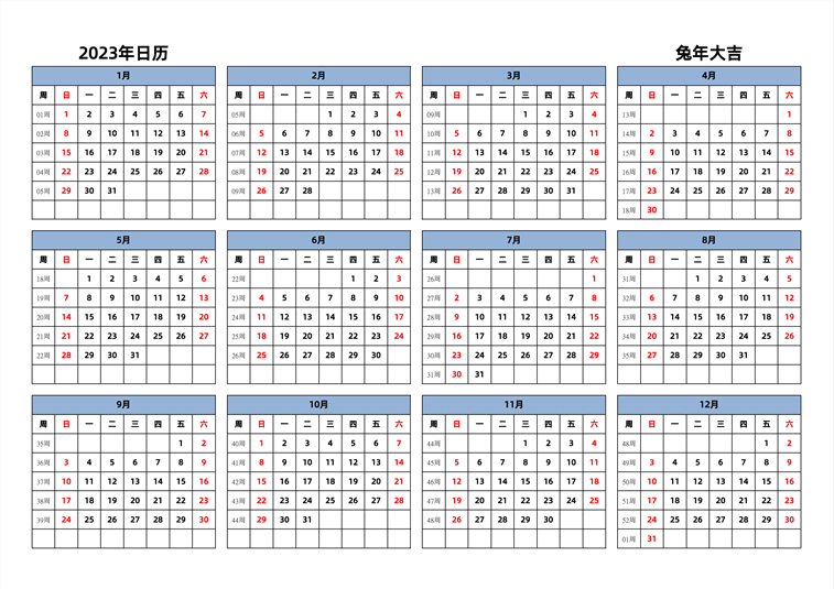 2023年日历 中文版 横向排版 周日开始 带周数
